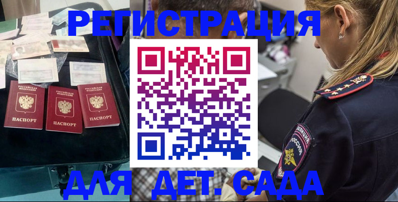 регистрация для дет. сада в Микуни
