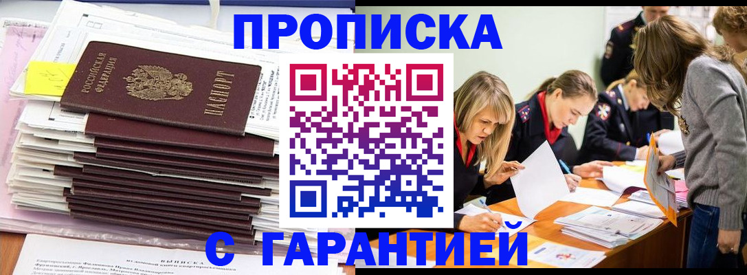 временная регистрация законно в Микуни
